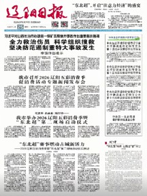 辽阳日报